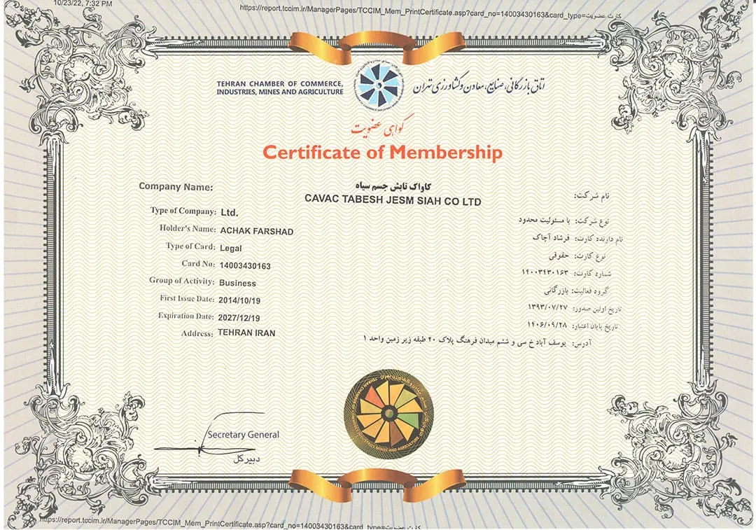 گواهی عضویت در اتاق بازرگانی