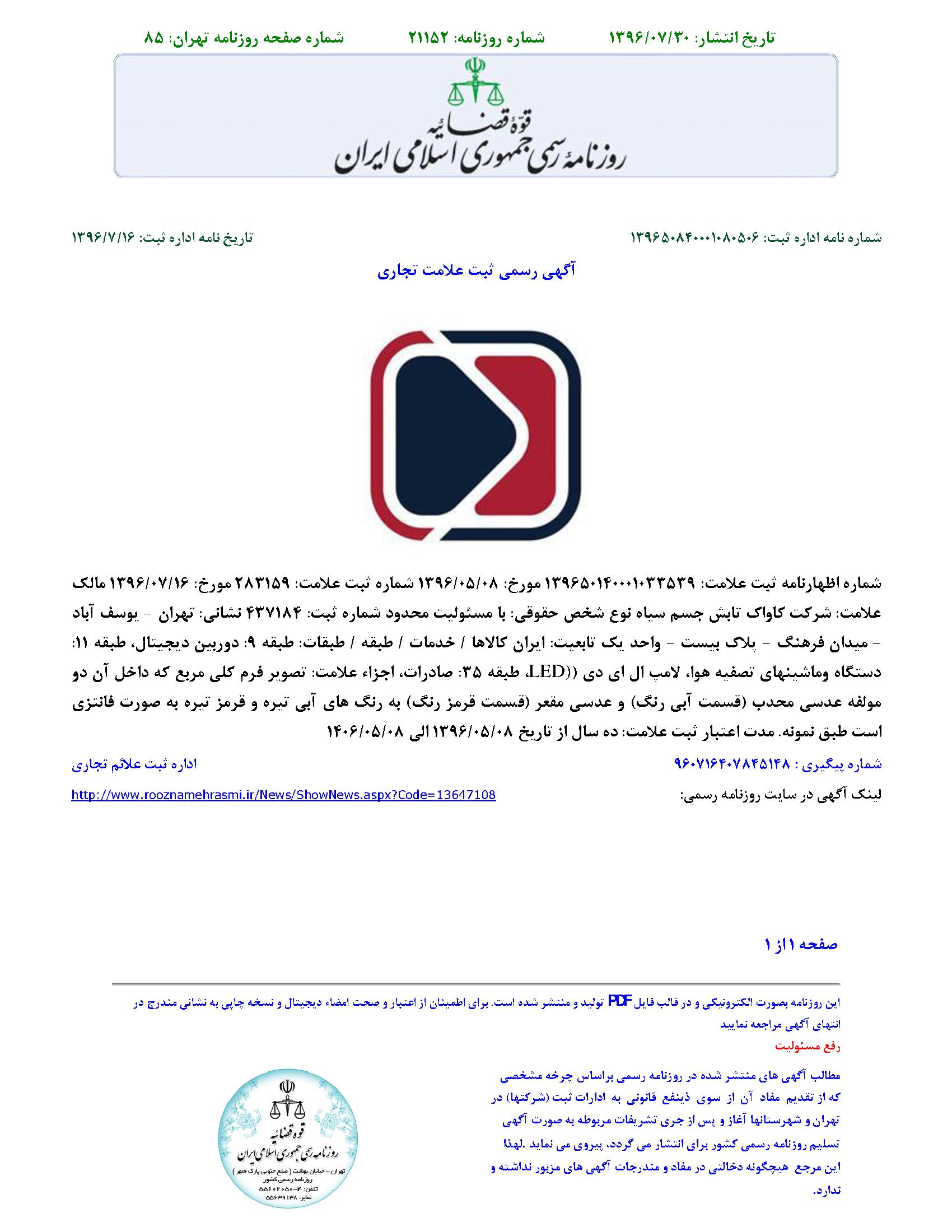 Acromat brand registration certificate