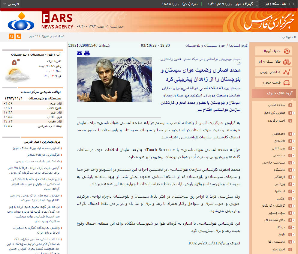 بازتاب نصب نمایشگر لمسی 84 اینچی کاواک در خبرگزاری فارس