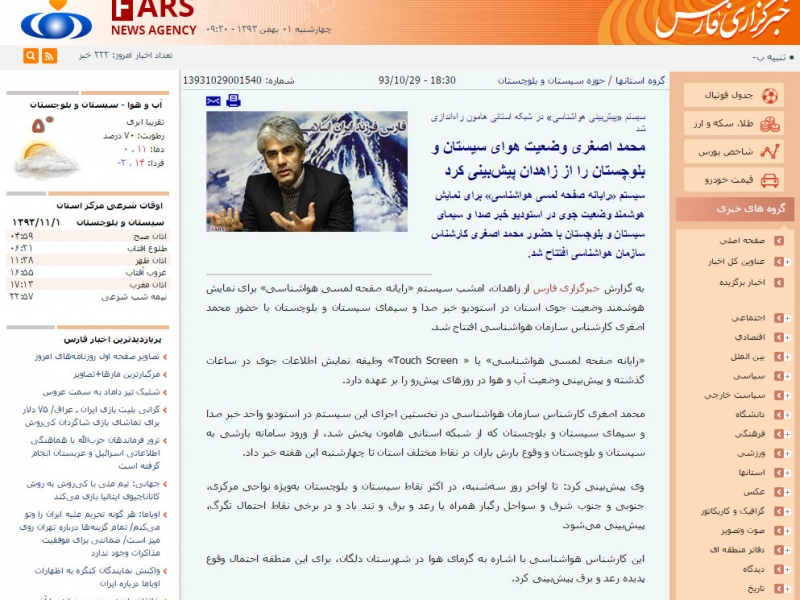 بازتاب نصب نمایشگر لمسی 84 اینچی کاواک در خبرگزاری فارس